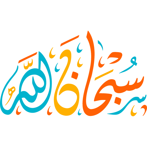 subhan allah Arabic Calligraphy islamic illustration vector